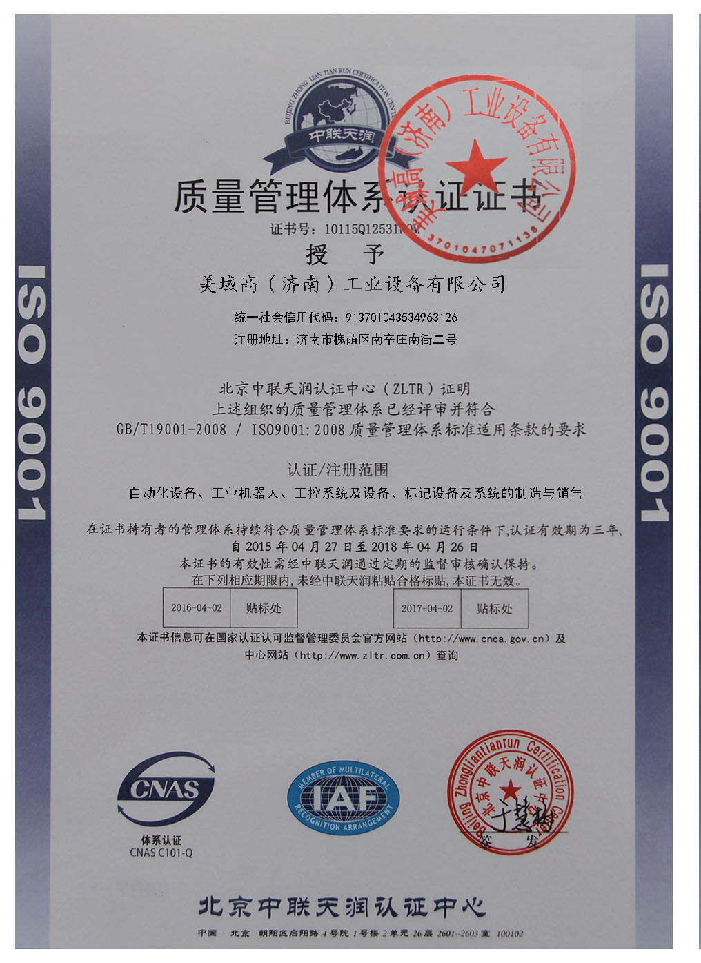 ISO質(zhì)量管理體系認證